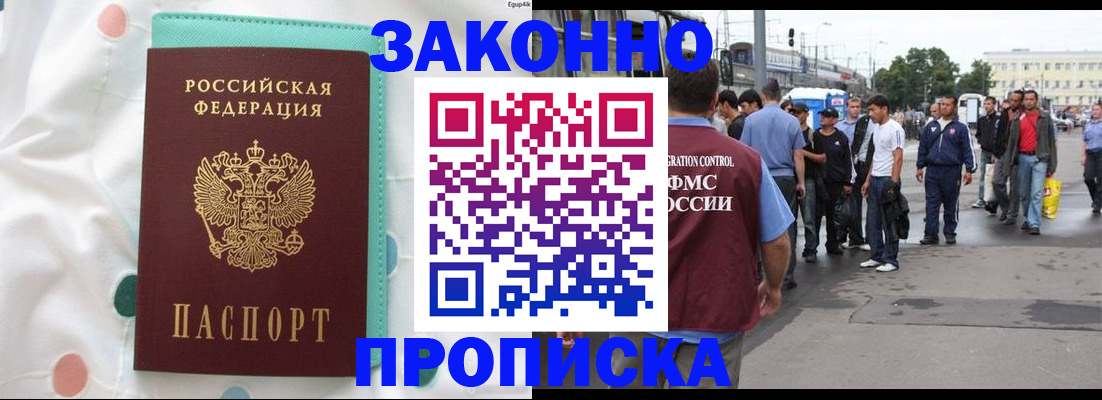 прописка 2025 в Кирсе